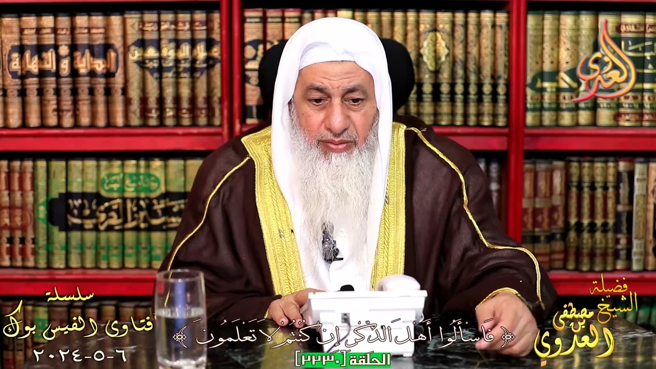 حكم استخدام الذكاء الاصطناعي في عمل صور ؟ للشيخ مصطفي العدوي