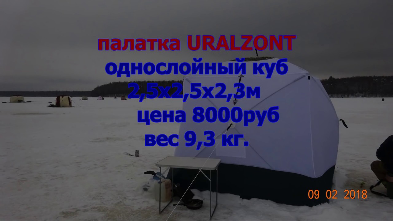 палатка УралЗОНТ, Медведь куб-3 трехслойная, а так же старые Пингвин призма и Снегирь2У