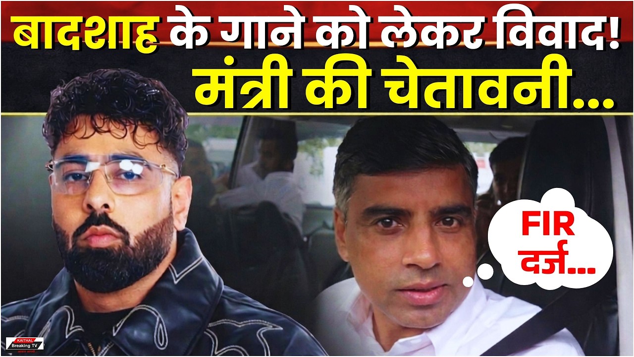 В Харьяне разгорелся скандал из-за песни Бадшаха! Министр выступил с предупреждением...