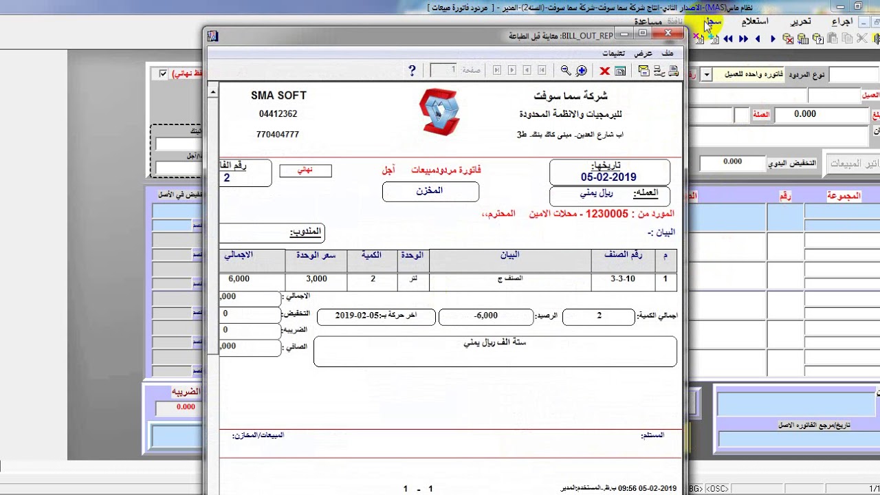 مردود المبيعات