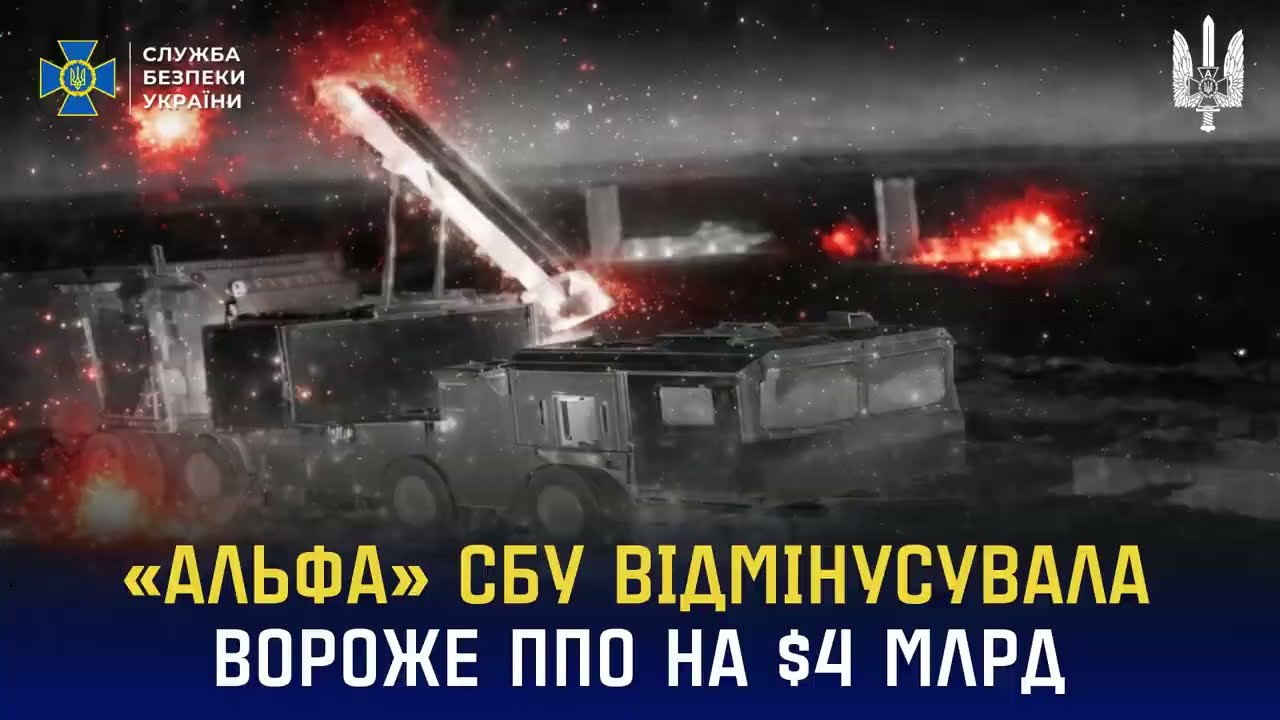&laquo;Альфа&raquo; СБУ у 2025 році відмінусувала вороже ППО на $4 млрд