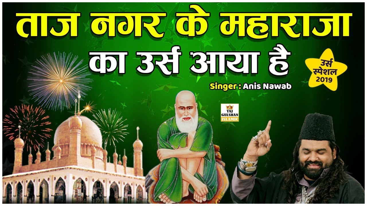 Taj Nagar Ke Maharaja Ka Urs Aaya Hai | Baba Tajuddin Qawwali Urs Special 2026 | Anis Nawab Qawwali