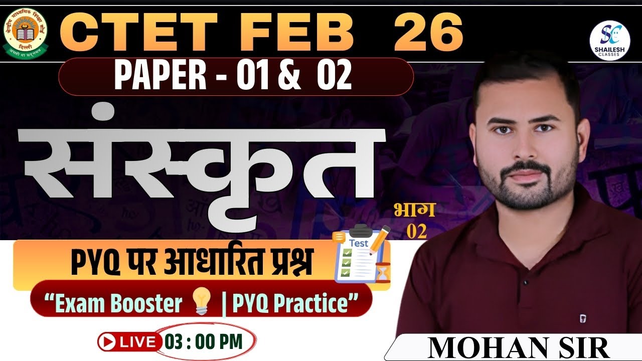 CTET संस्कृत क्लास - 02 | CTET 2026 SANSKRIT CLASS | CTET SANSKRIT PYQ TEST | CTET FEB 2026