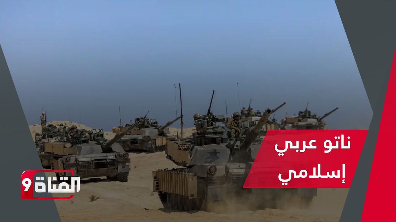 الناتو العربي.. تركيا ومصر والسعودية في مواجهة خرائط التفكيك