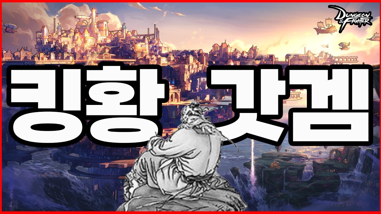던파 live] 꿀같은 힐링 던파무릉도원이 따로 없구나!  디레지에 나벨 팍팍 드가자!(26.01.07)