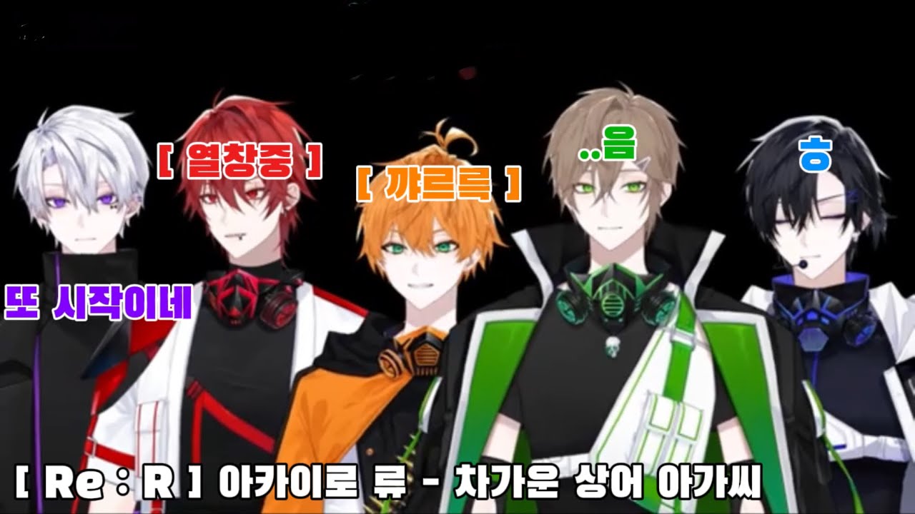 [ Re : R ] 아카이로 류 - 차가운 상어 아가씨