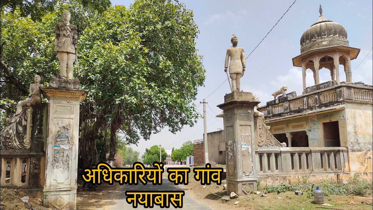 नयाबास गांव से चयनित अधिकारी | village of officers Nayabas | UPSC motivation .