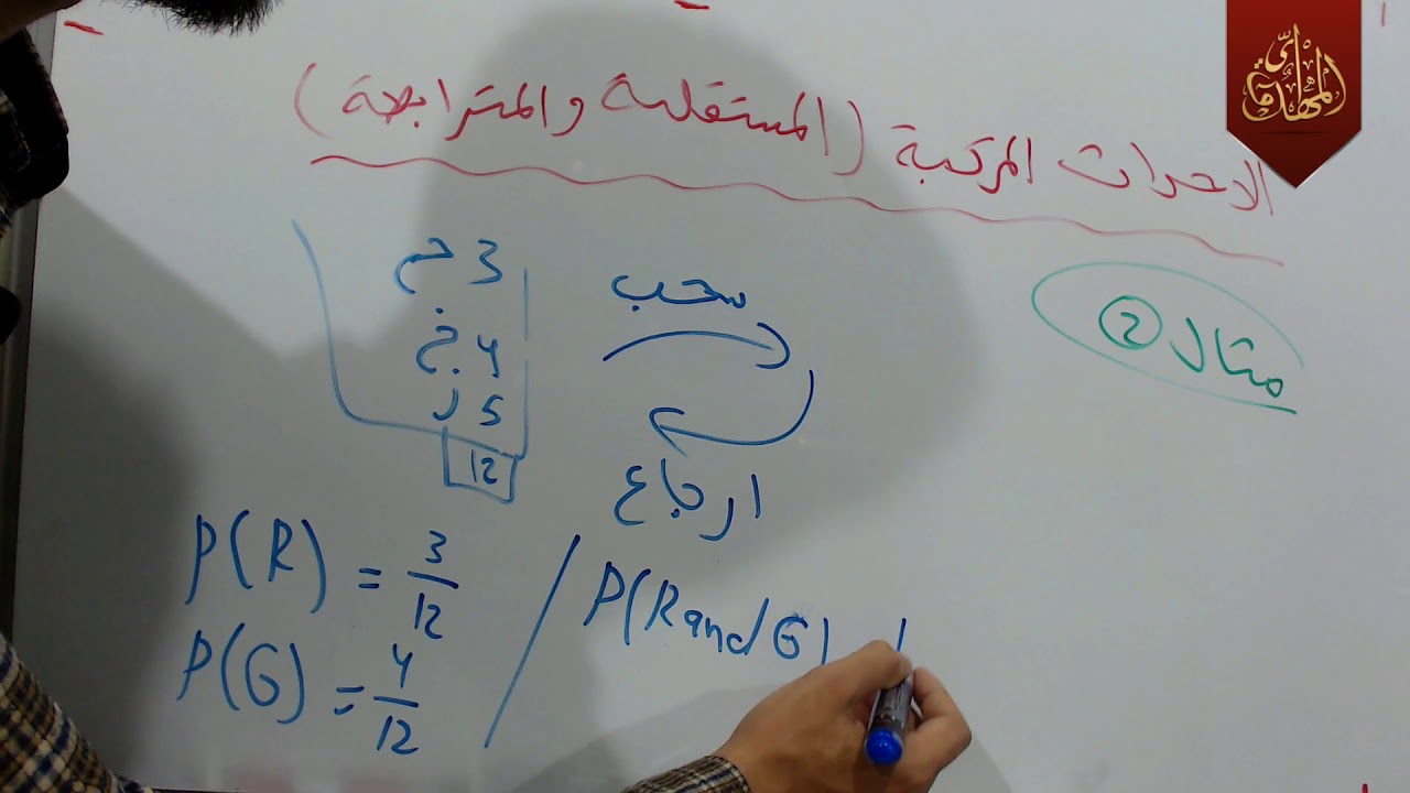 د214 الاحداث المركبة المستقلة والمترابطة ص 86 رياضيات الثالث الجزء الثاني ج2 المنهج الجديد 2019