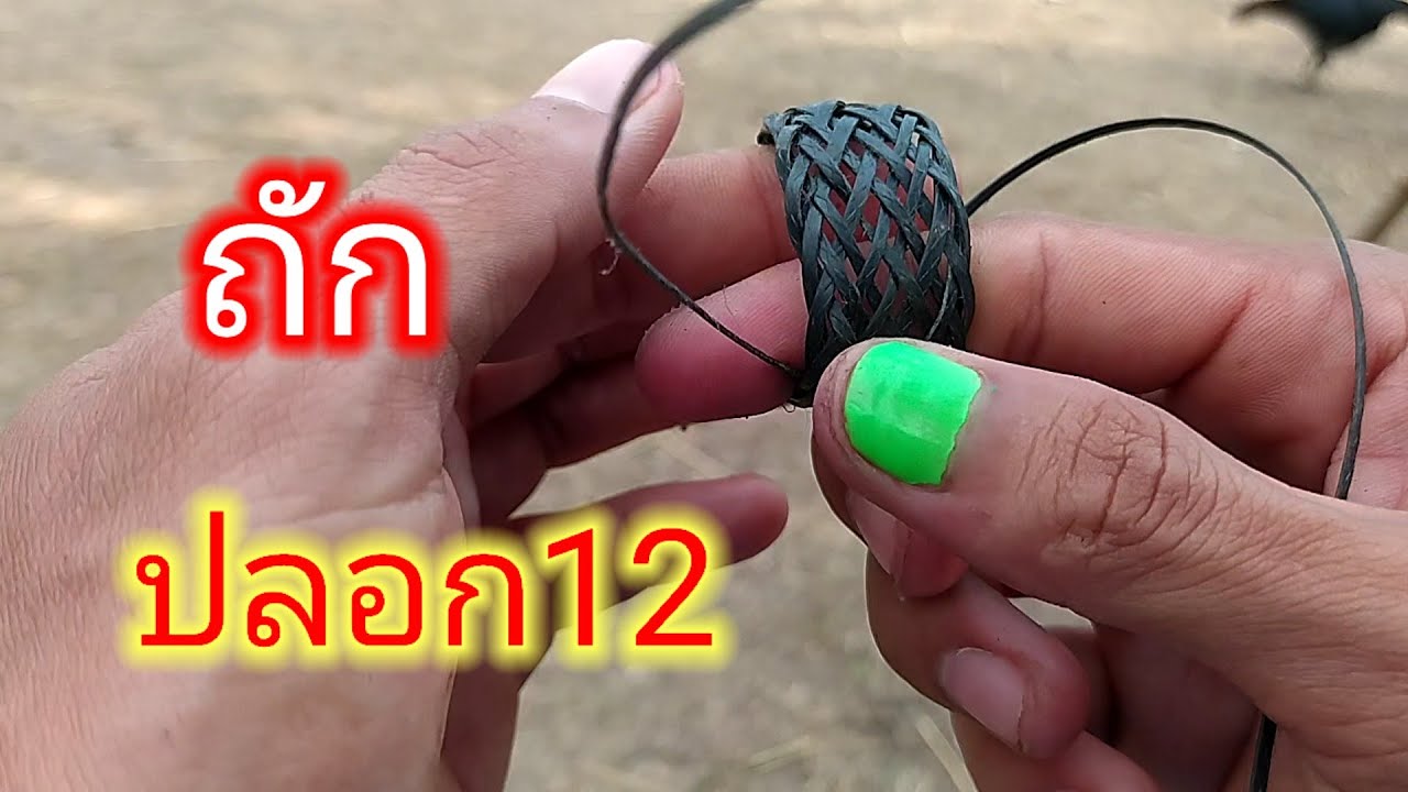 วิธีถักปลอก12
