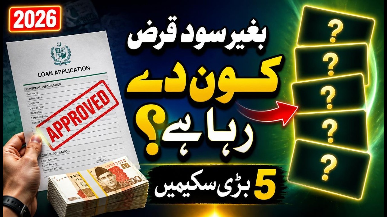 Top 5 Interest Free Loan Schemes in Pakistan 2026 | Interest Free Loan | 5 Lakh Tak Loan