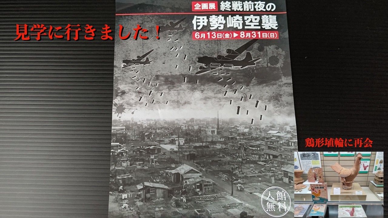 2025年 企画展 終戦前夜の伊勢崎空襲へ見学