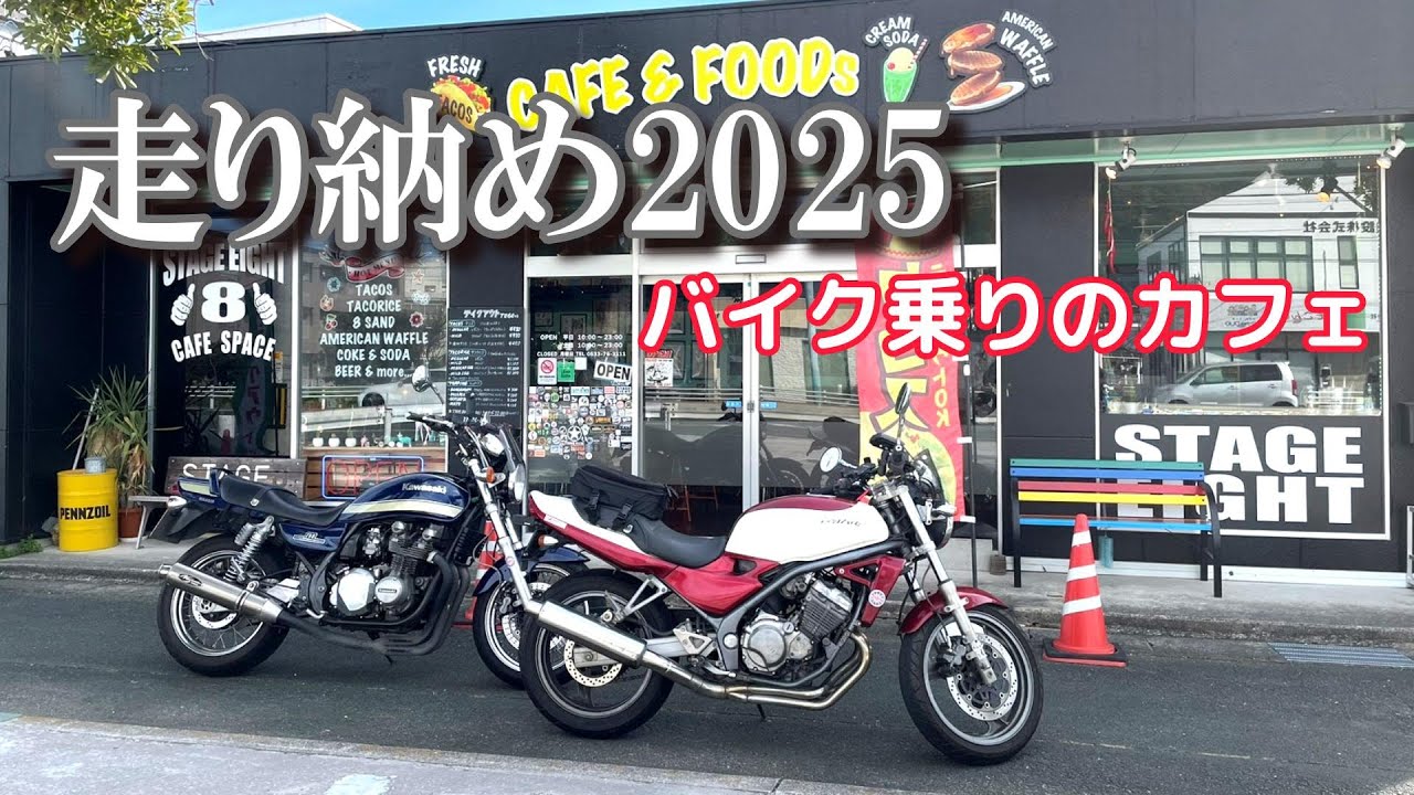 【2025年ラストラン】走り納めは母娘でダーツ＆タコス！2025年を振り返りながら秀月堂でほっこり