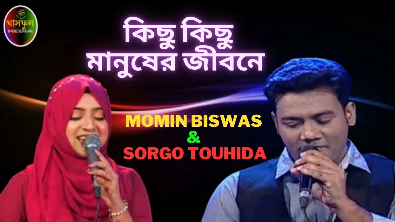 Kichu Kichu Manusher // Momin Biswas-Sorgo Touhida // Ghashful Media