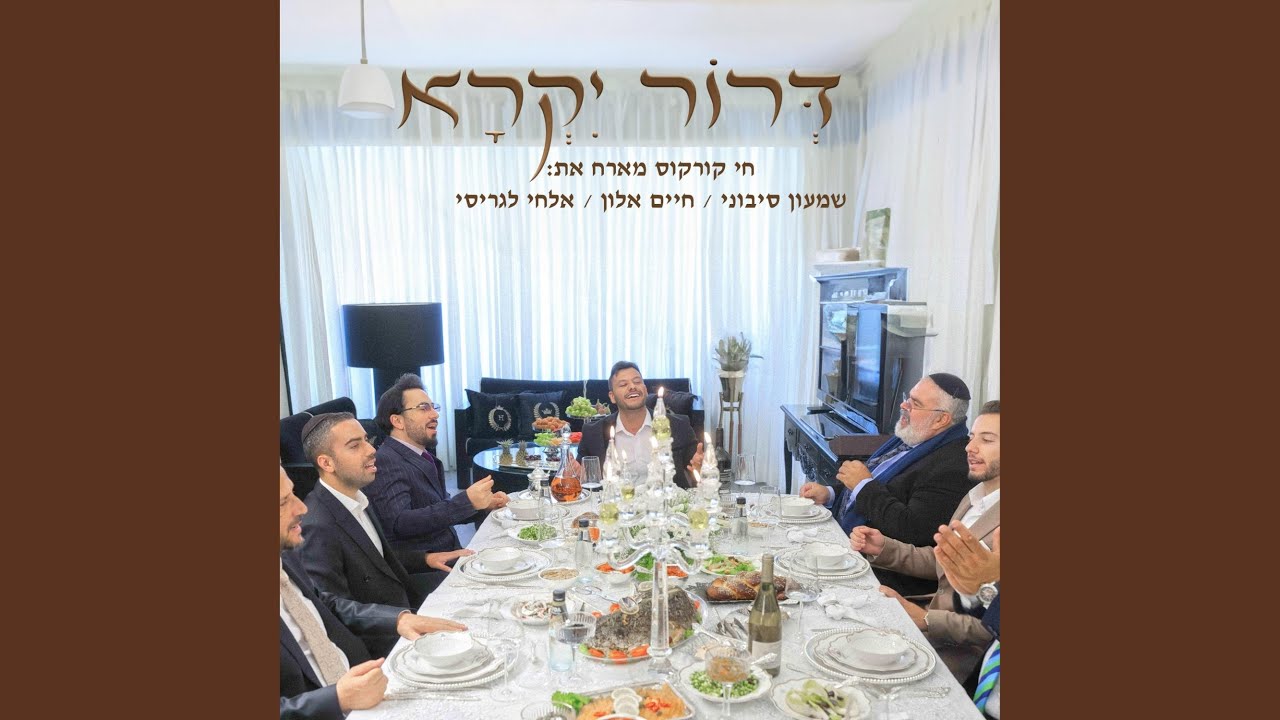 דרור יקרא