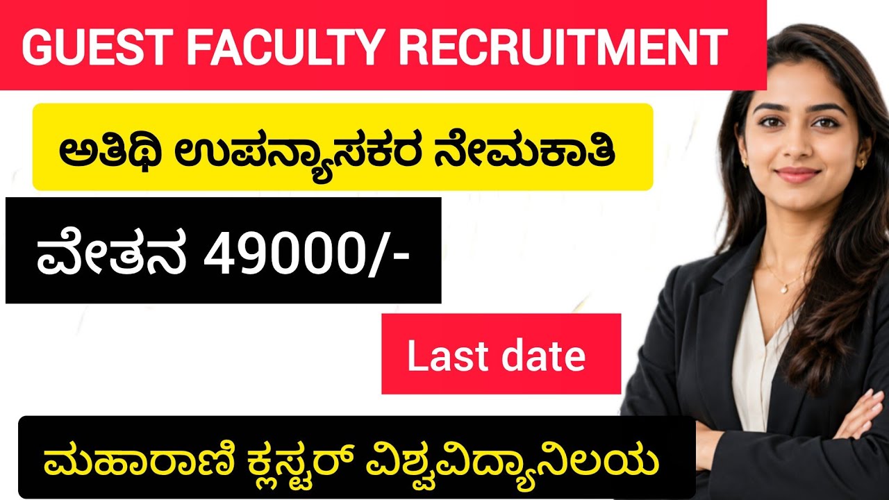 Guest faculty recruitment 2026-27 | salary ₹49000 | dice counselling process