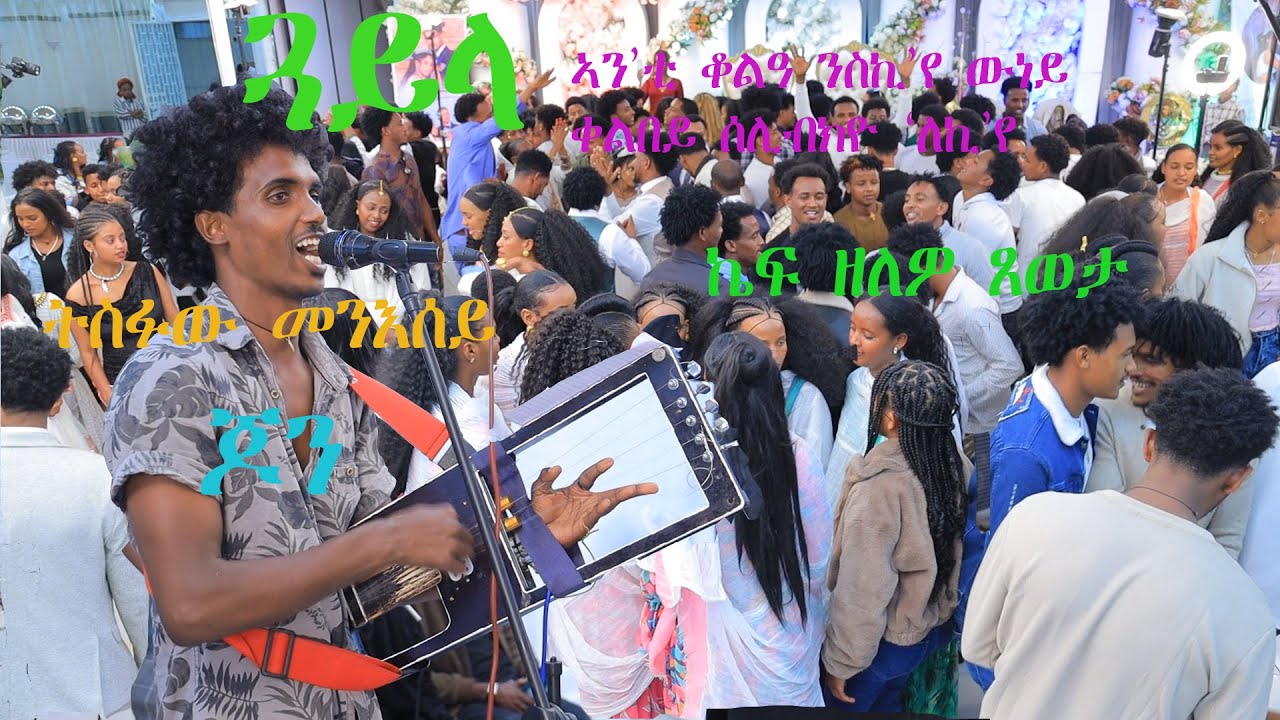 Best Eritrean Wedding Guayla Amahdari & Absara Jhon ati qola nski  ጓይላ ብ ትስፉው መንእሰይ ጆን