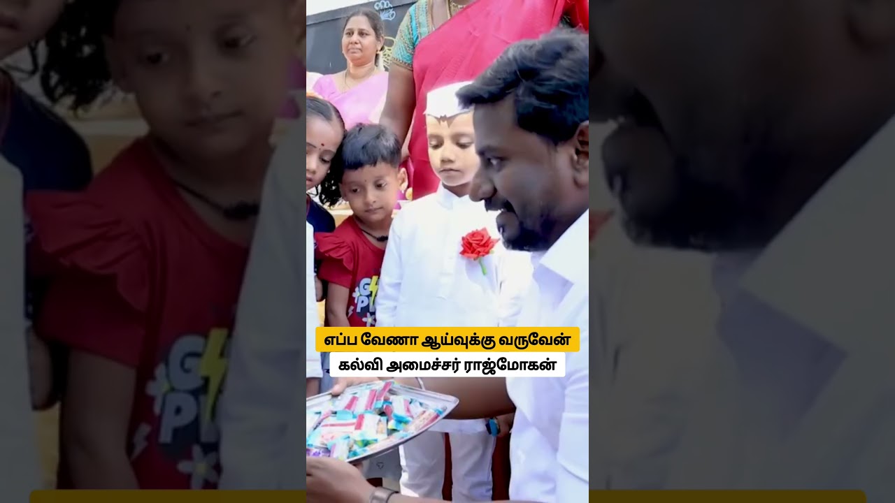 Minister Rajmohan Speech📖🎙️| கல்வி அமைச்சர் ராஜ்மோகன் ஆய்வு 🔥