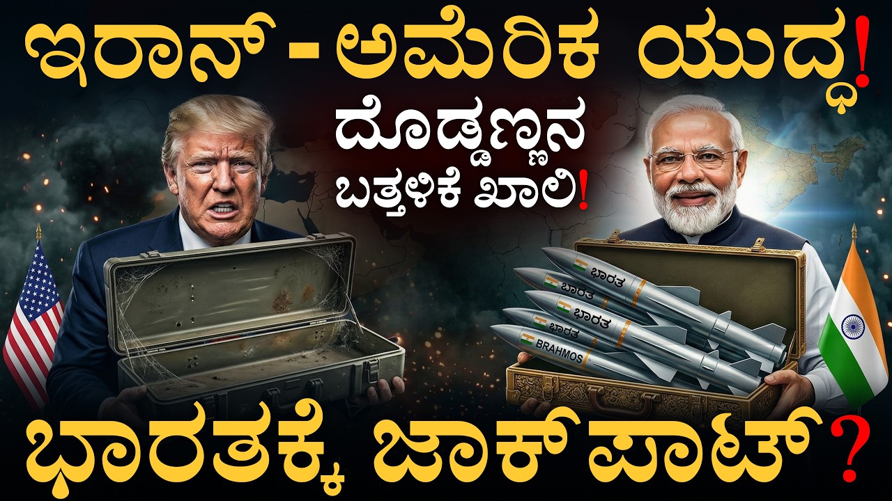 ಅಮೆರಿಕದ ಕೈ ಖಾಲಿ.. ಭಾರತಕ್ಕೆ 'ಯುದ್ಧ'ದ ಕೀಲಿ ಕೈ! | Western Ammo Crisis & India's Rise | Masth Magaa