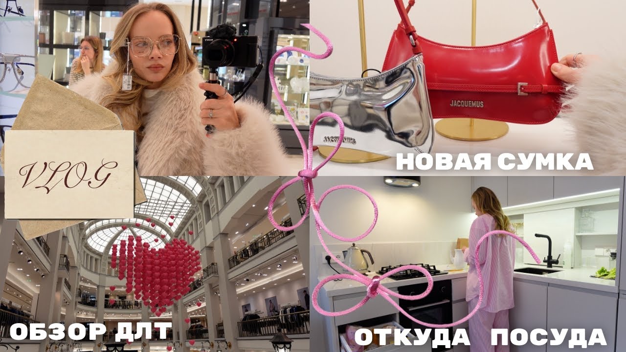 Новая сумка CELINE, обзор ДЛТ, выбираю оправу | ВЛОГ
