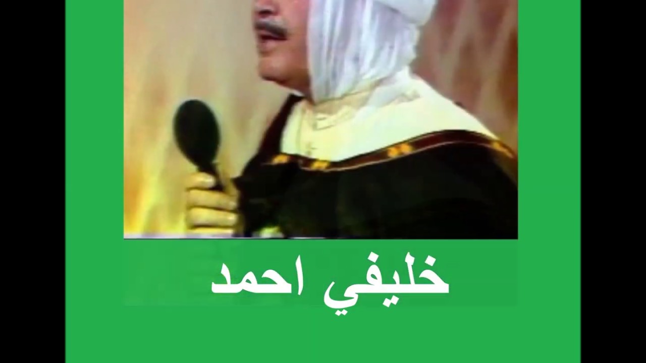 خليفي احمد . حصراه يا الدنية Khelifi Ahmed hassrah ya denya
