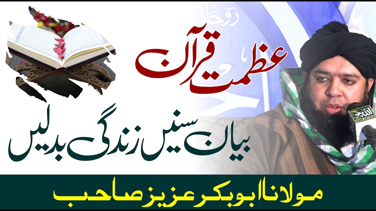 Molana Abubakar Hazarvi Bayan 2023 | Azmat Quran | Jamia Madina tul ilm Gujranwala