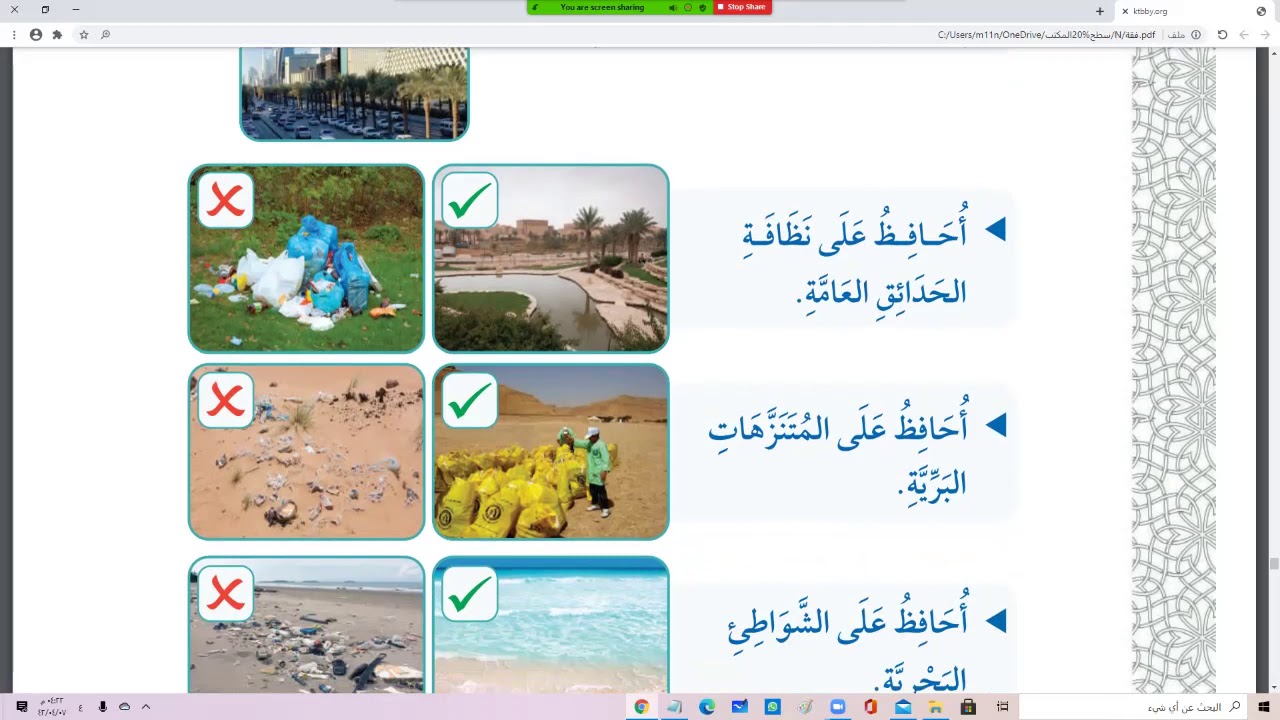 فقه المحافظة على البيئة الصف الثاني الابتدائي