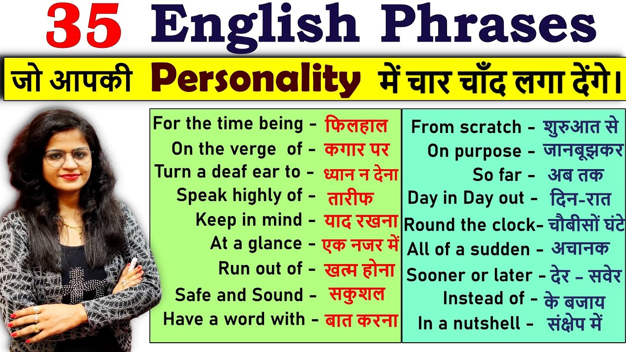 Daily Use Phrases for Spoken English | सबसे ज्यादा बोले जाने वाले English Phrases