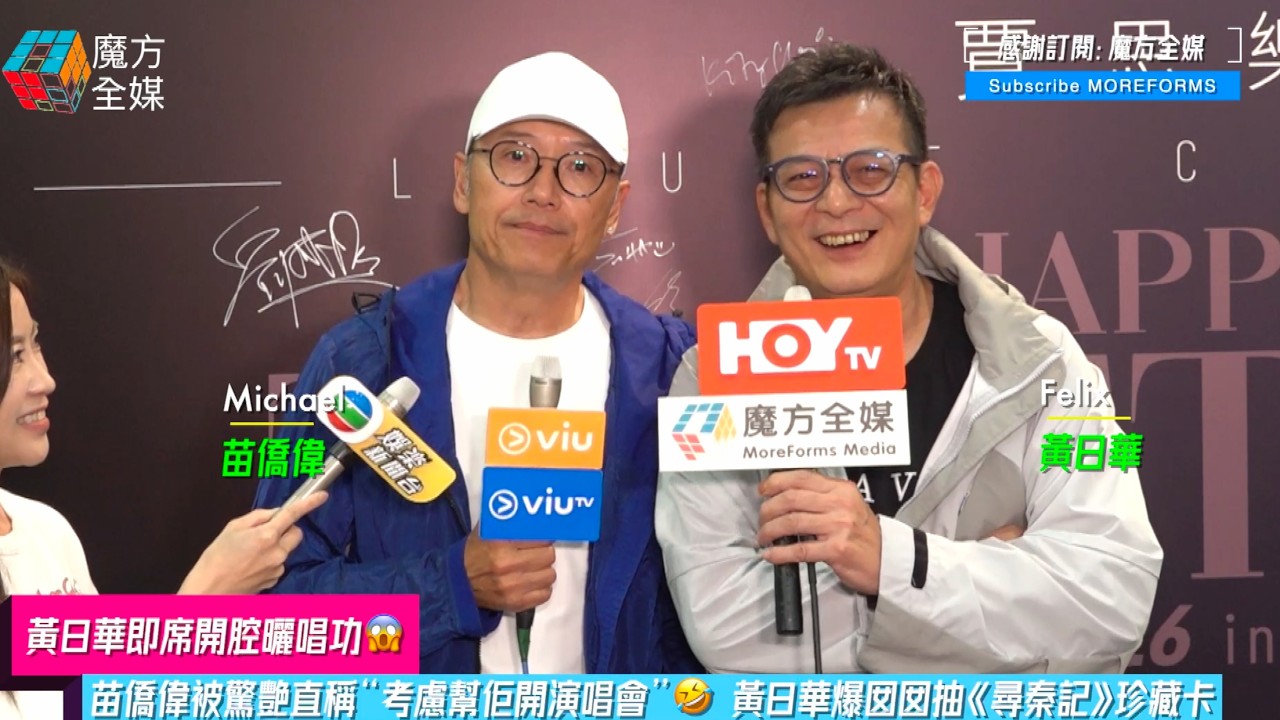 【黃日華即席開腔曬唱功😱】苗僑偉被驚艷直稱“考慮幫佢開演唱會”🤣 黃日華爆囡囡抽《尋秦記》珍藏卡