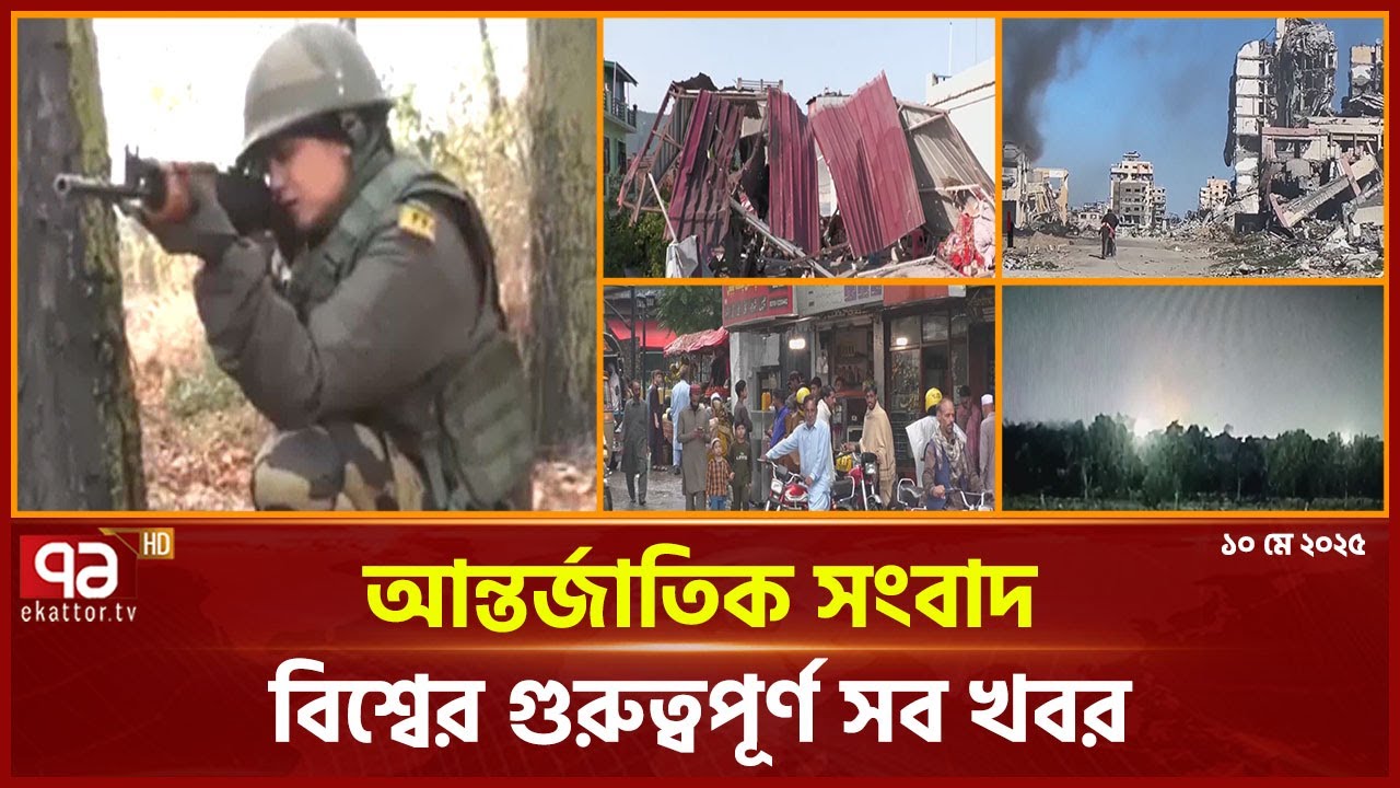 ভারত-পাকিস্তান উত্তেজনাসহ গুরুত্বপূর্ণ আন্তর্জাতিক খবর | International News | Ekattor TV