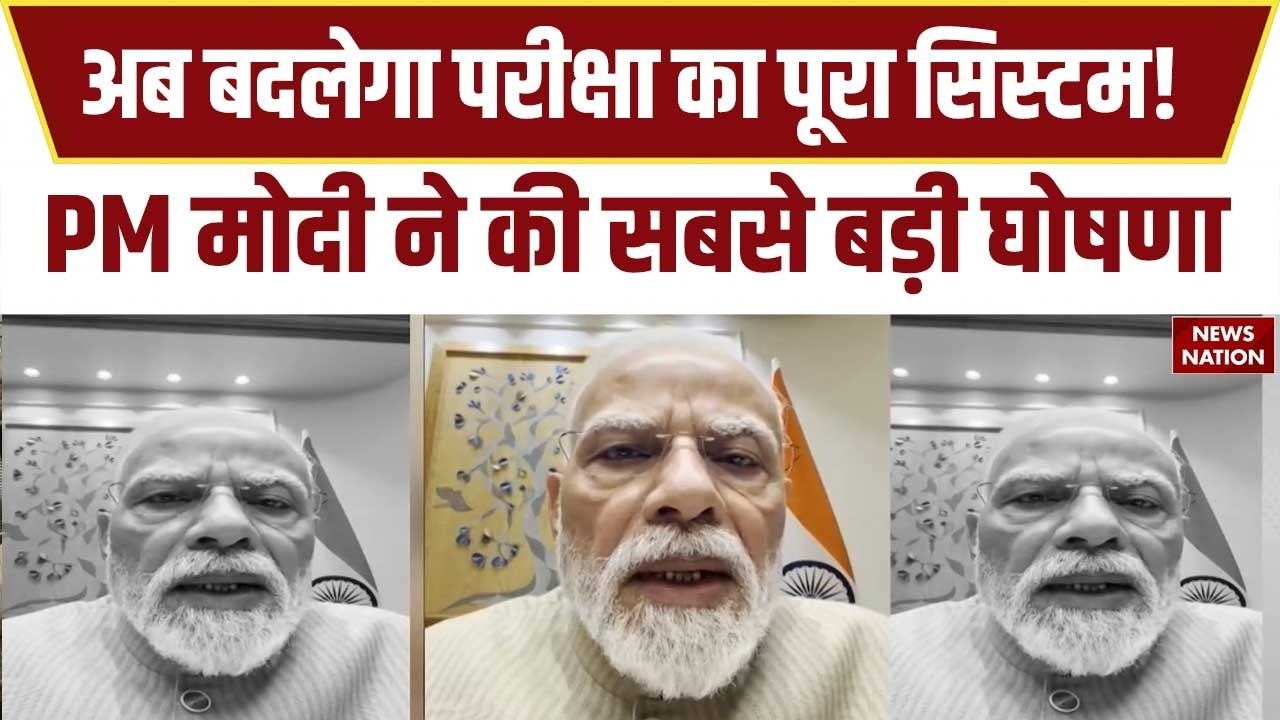 PM Modi Instagram Video Message: बदलेगा परीक्षा का सिस्टम, PM मोदी का ऐलान | Task Force | Paper Leak