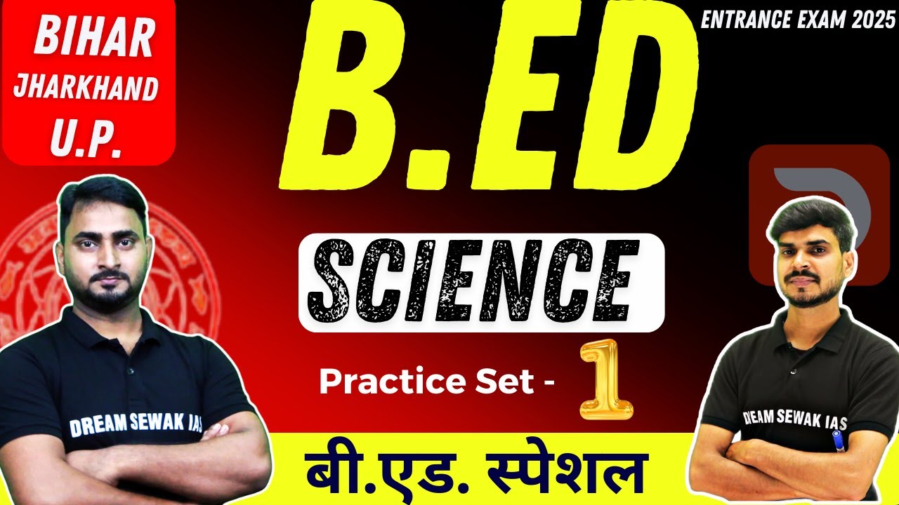 B.Ed Entrance Exam Preparation 2025 | Gk (Science) Practice Set - 1 | TOP 20 QUESTIONS