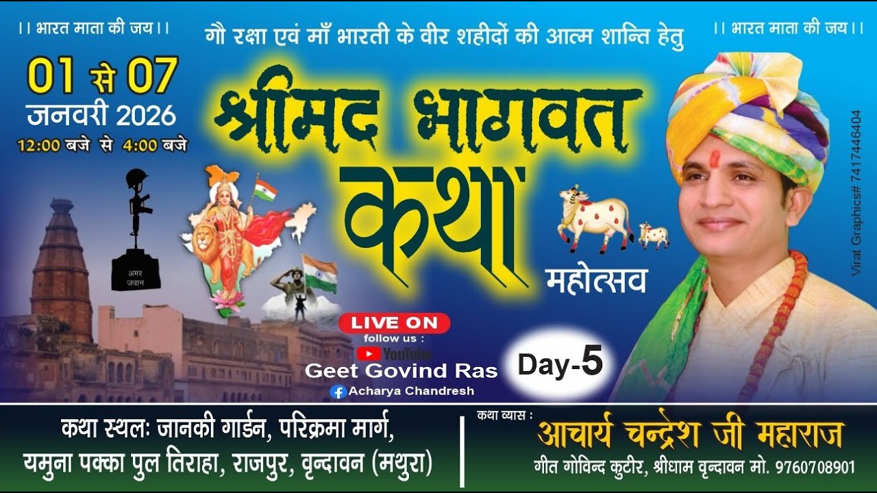 Live Day 5 !! Shrimad Bhagwat Katha !! Acharya Shri Chandresh Ji