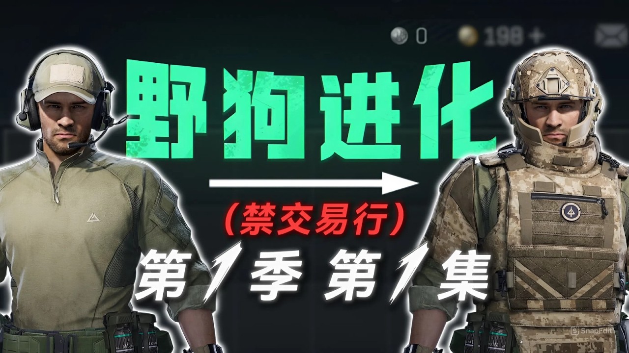 野狗进化第1季（1）：普坝白手起家（禁用交易行）#deltaforce #三角洲行动
