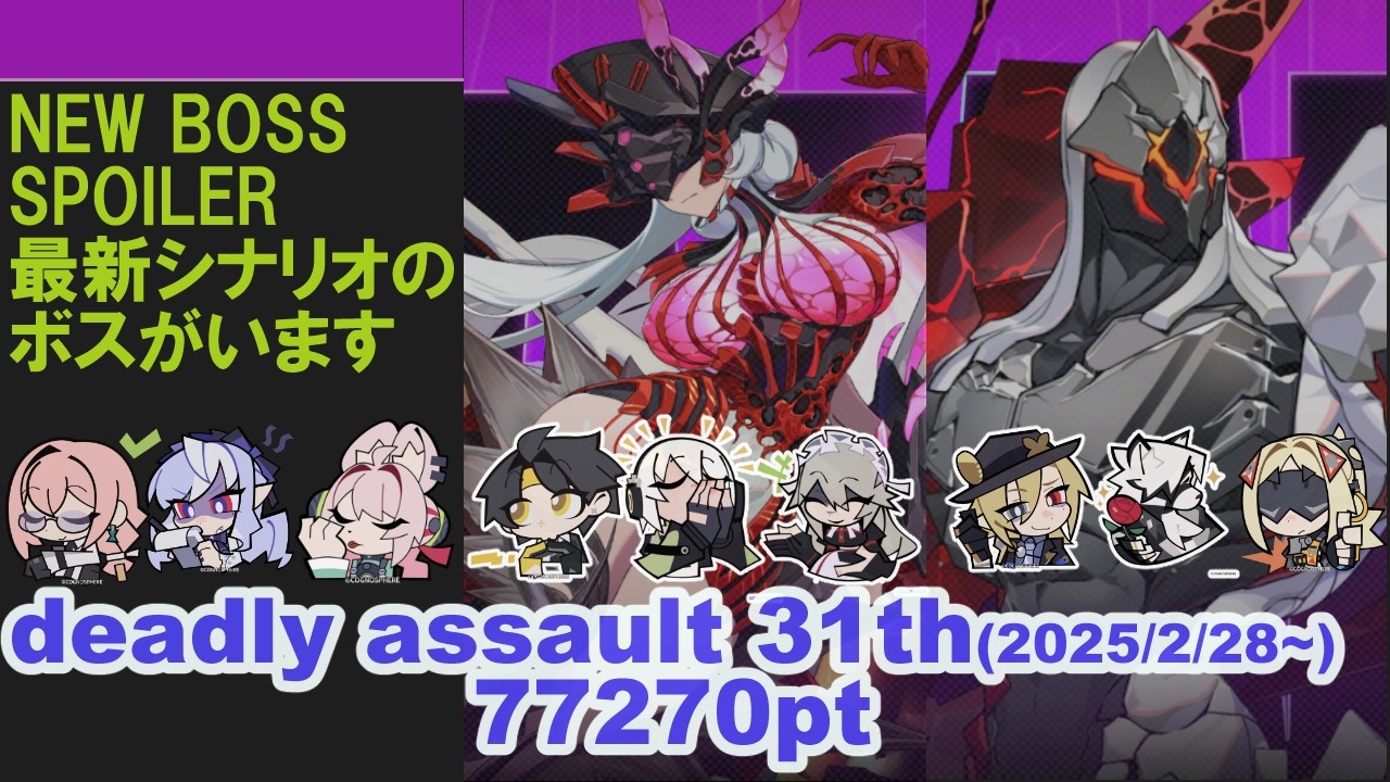 第31回危局強襲戦 77270pt (deadly assault 2.6)