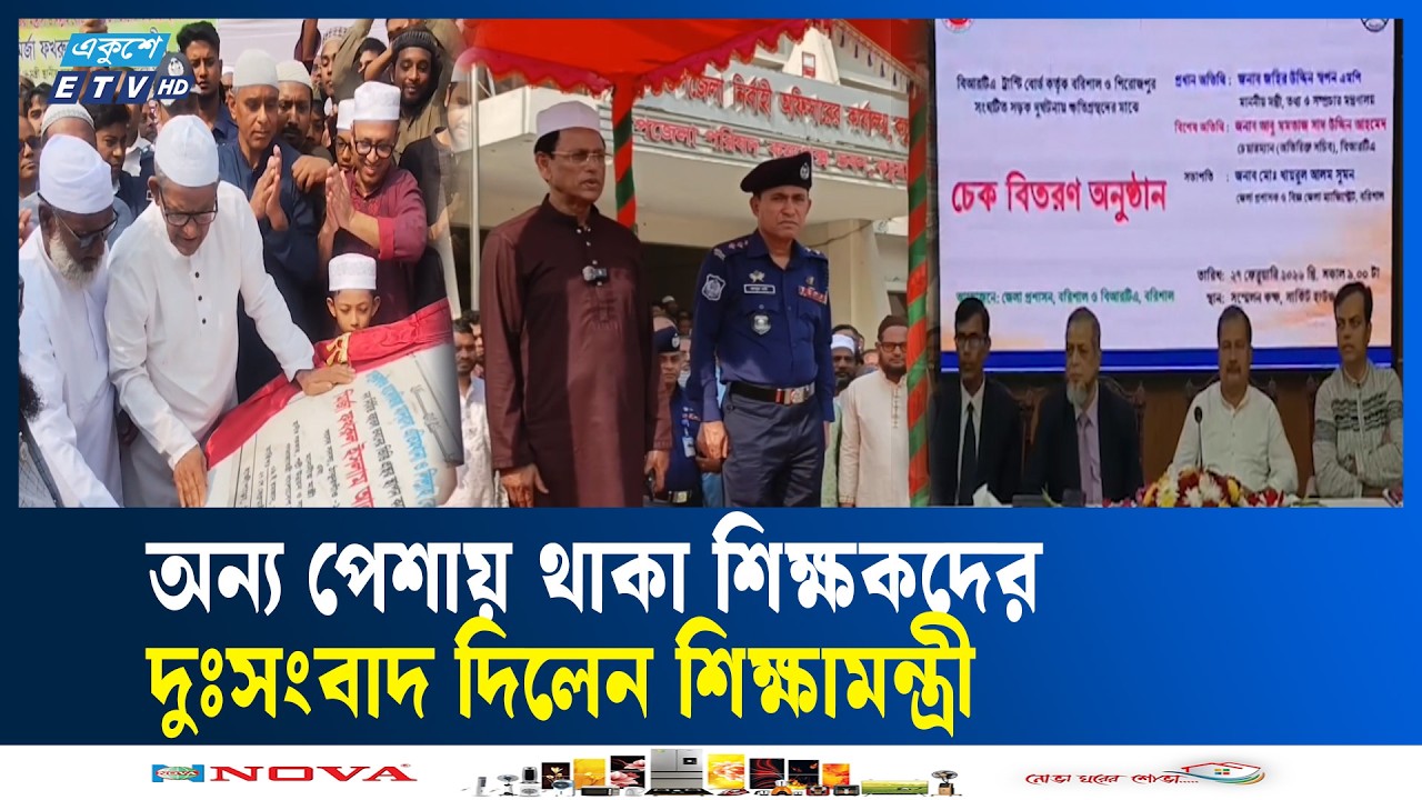 ছুটির দিনেও মাঠে মন্ত্রী–প্রতিমন্ত্রীরা | Minister | Bangladesh | ETV NEWS | Ekushey TV