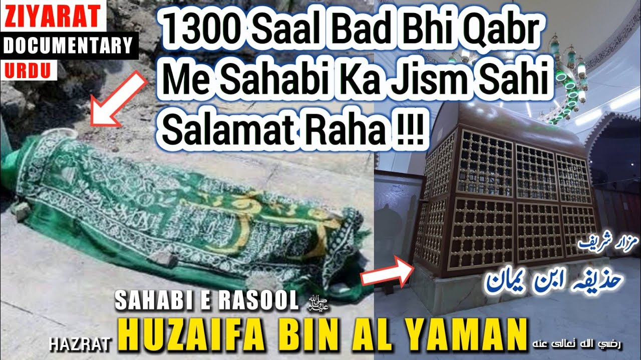Qabr Me 1300 Saal Bad Jism Sahi Salamat | HAZRAT HUZAIFA BIN AL YAMAN