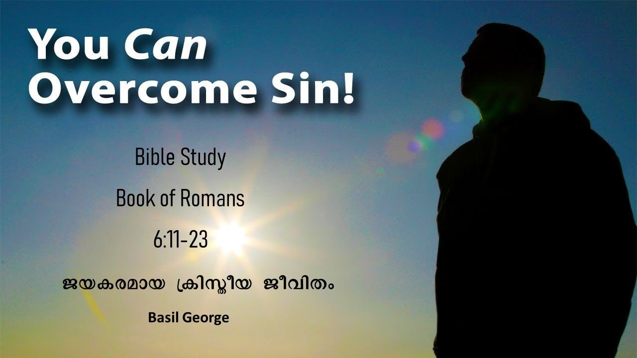 13. റോമാ ലേഖന പഠനം  Bible Study on Romans 6:11-23 | Basil George | Overcome Sin