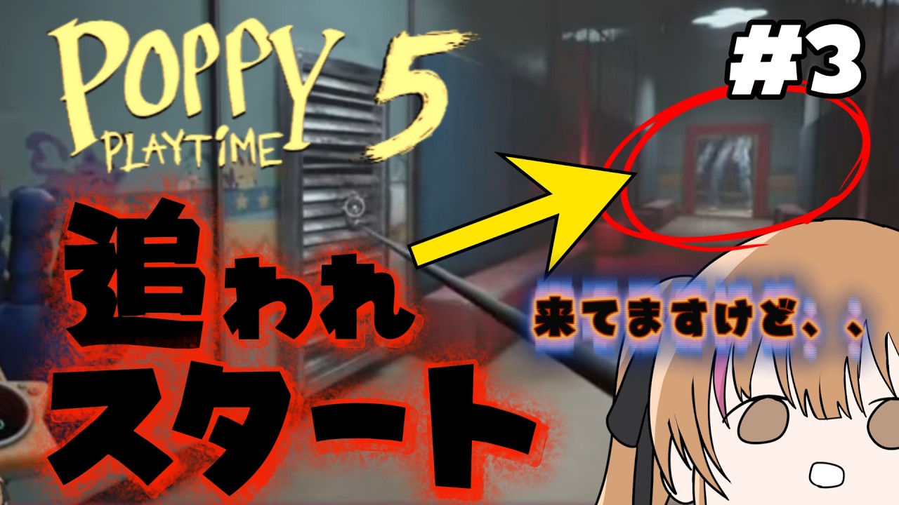 【#poppyplaytime Chapter 5】#3 追われ絶叫スタート❤ 知能班出動してくれ❤#ホラゲー #vtuber #月寝まろん #maryonlive