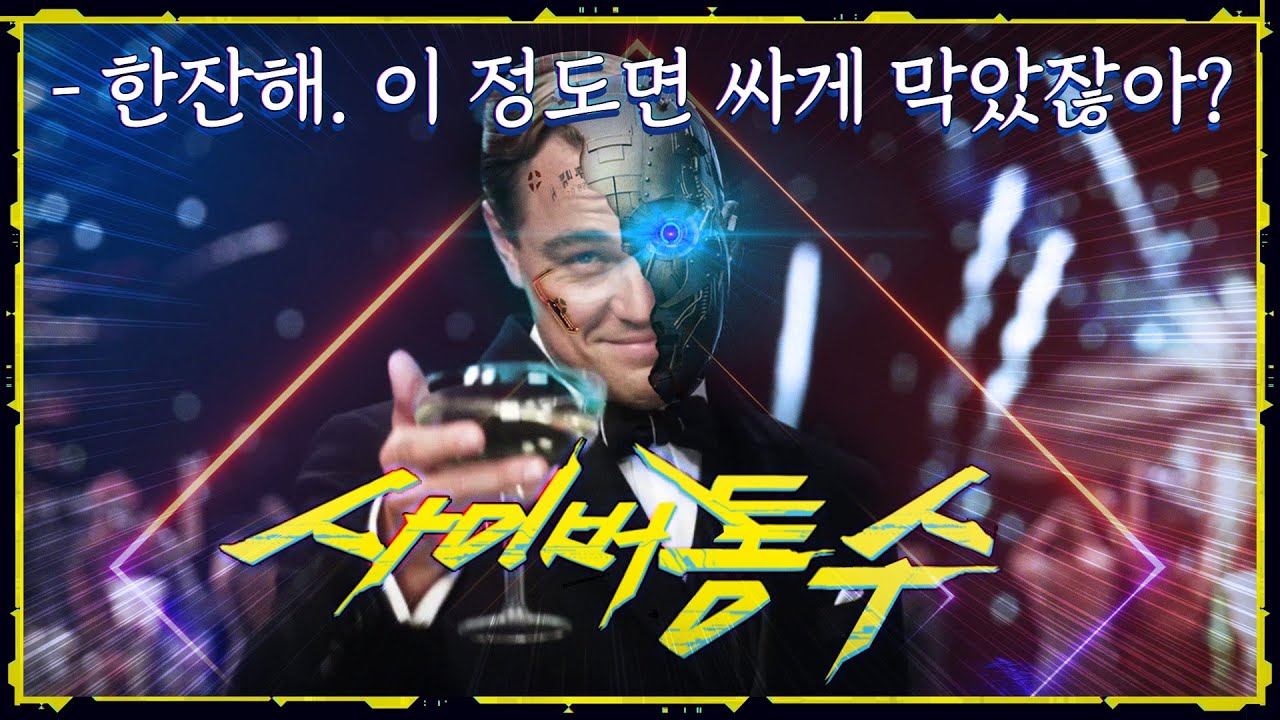 [사이버펑크 투자자 집단소송 대참사] 😀???: 그게 왜 참산데ㅋ?