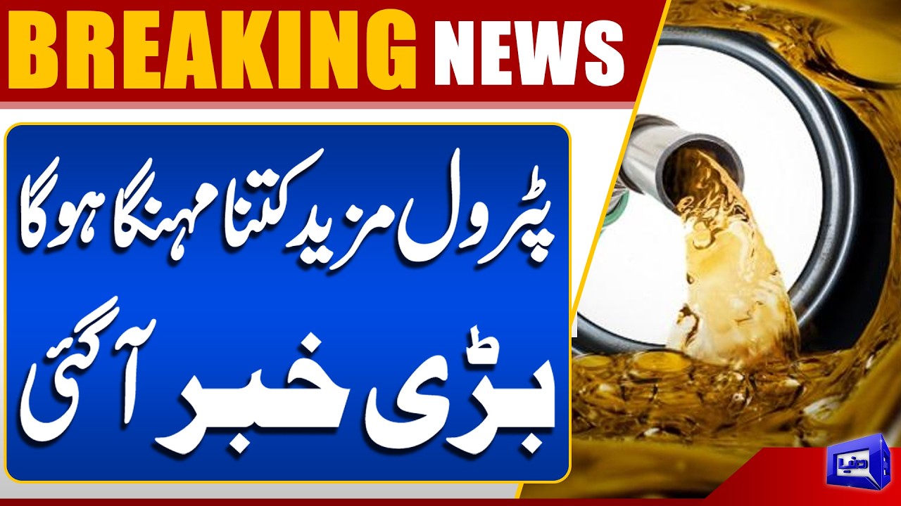 Petrol Price increase in Pakistan | Fuel Crisis in Pakistan | Middle East Conflict | Dunya News