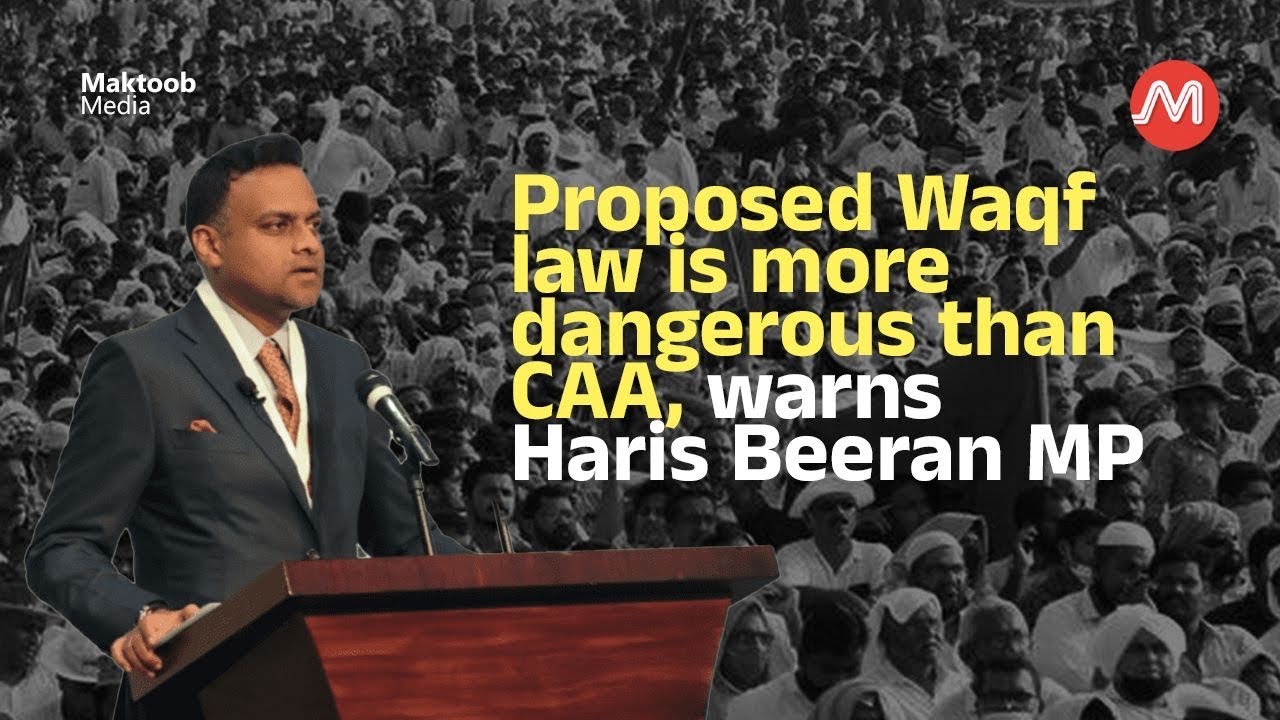 Proposed Waqf law is more dangerous than CAA, warns Haris Beeran MP | Waqf Seminar | IUML | Maktoob