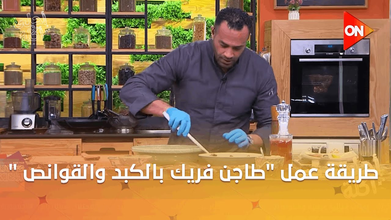 أحلى أكلة - شوف طريقة عمل 