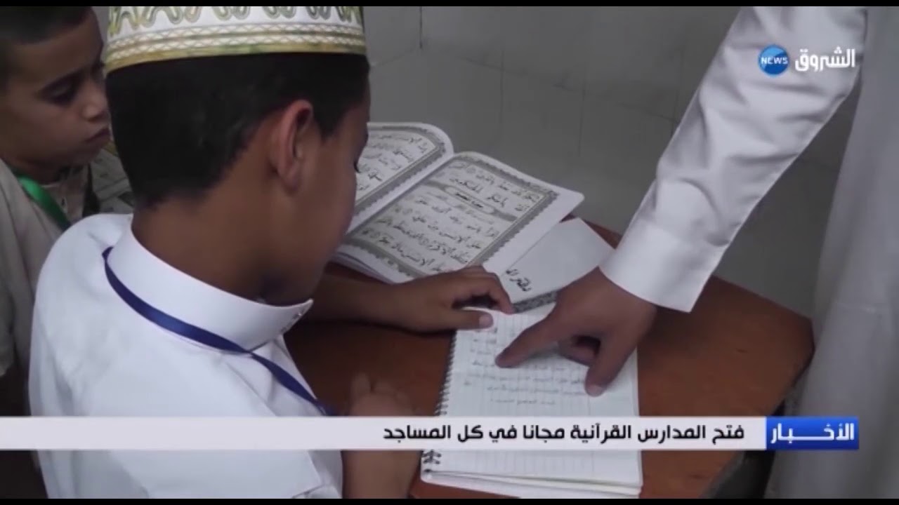 فتح المدارس القرآنية مجانا في كل المساجد