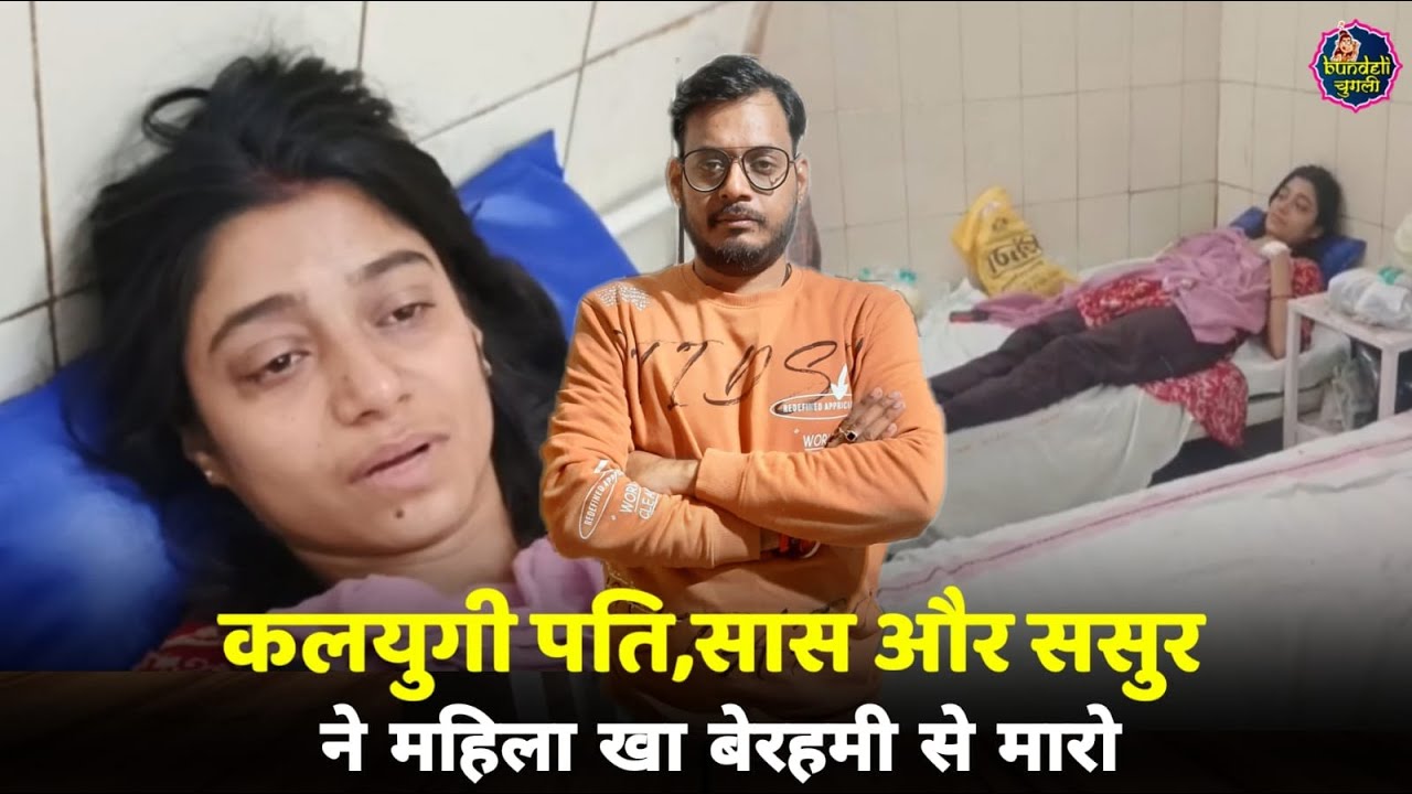 कलयुगी पति,सास और ससुर ने महिला खा बेरहमी से मारो