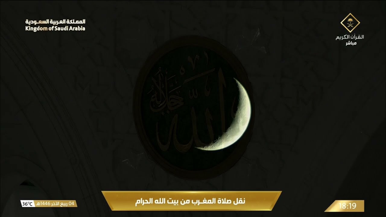 صلاة المغرب الإثنين 4 ربيع الآخر 1446 هـ من المسجد الحرام | الشيخ بدر التركي