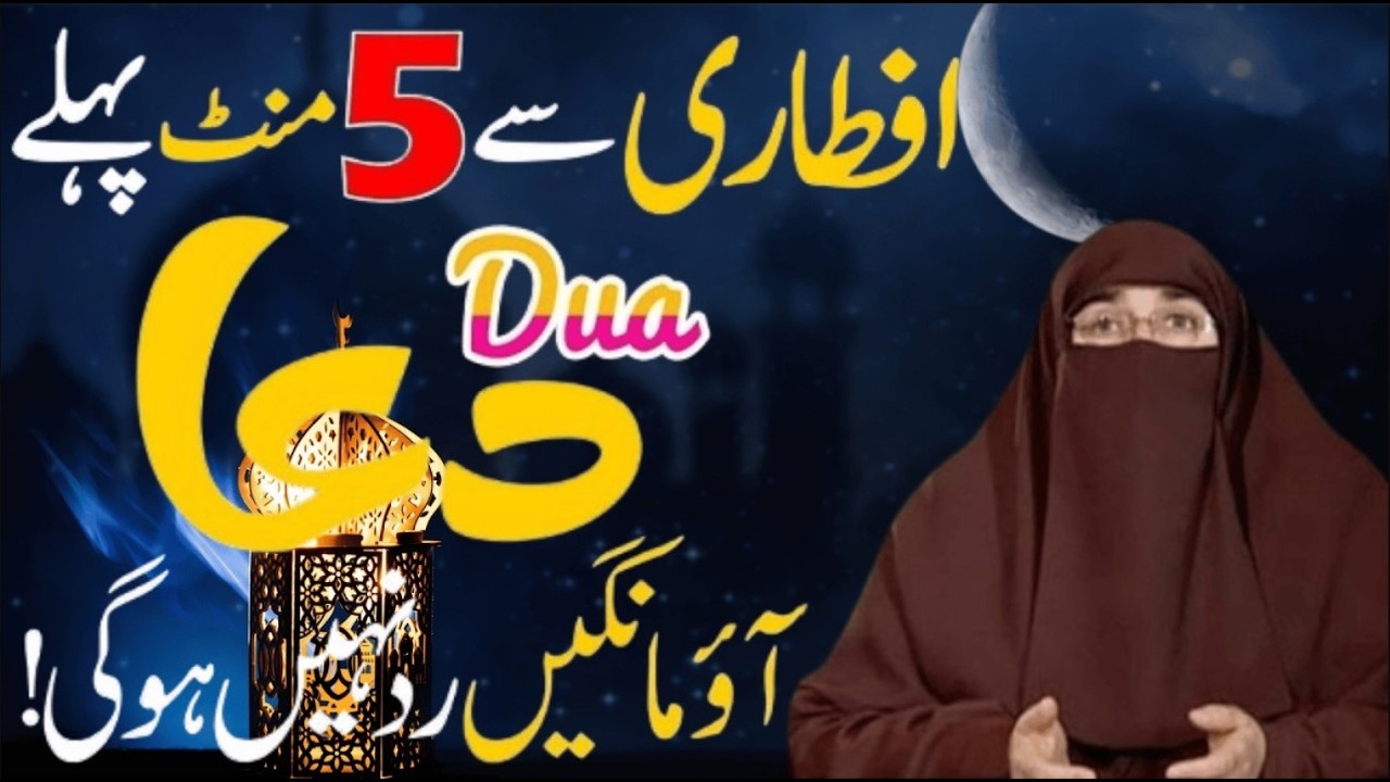 Iftar Ke Waqat Ki Dua  | Ramzan 2026 | Latest Dua By Dr Farhat Hashmi