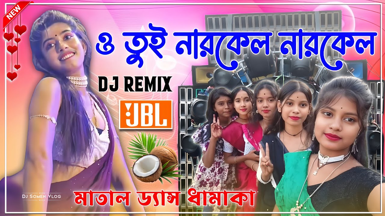 ও তাই নারকেল নারকেল New Dj Remix 2026 Orchestra + Pancheras Dj Song মাতাল ড্যান্স ধামাকা ডিজে ২০২৬ 