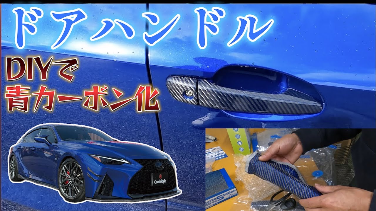 素人が自作でカーボンパーツ製作！＃レクサス＃IS500＃DIY＃カスタム＃LEXUS＃IS＃塗装