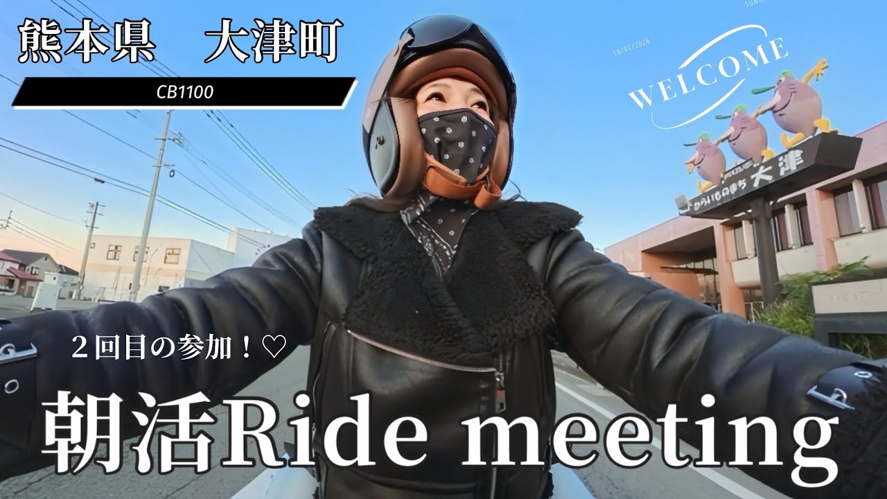 【朝活ミーティング】気持ちのいい朝🤍２回目の参加with息子👦🏻#cb1100 #cb#hondamotorcycle #朝活#熊本ツーリング#バイク女子#リターンライダー