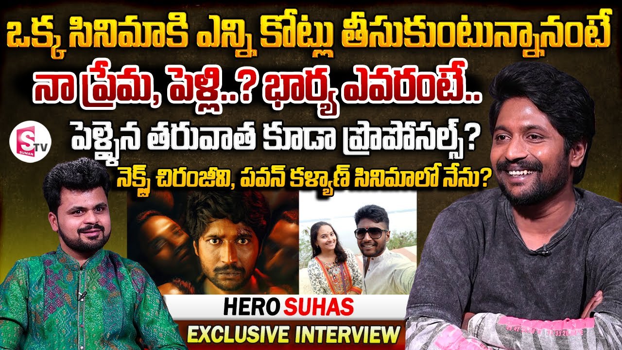 Prasanna Vadanam Movie Hero Suhaas Interview | Anchor Roshan | Telugu Interviews Latest